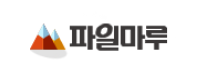 파일마루